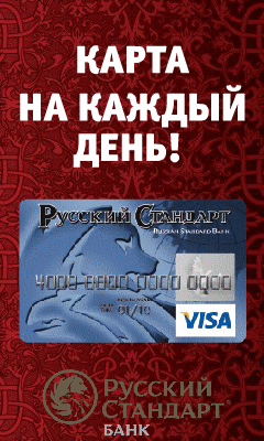 Русский Стандарт Банк - Кредитная Карта - Таганрог